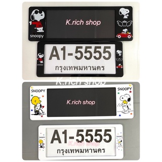 กรอบป้ายทะเบียนรถยนต์กันน้ำ #snoopy #สนุปปี้ A1แพ๊คคู่