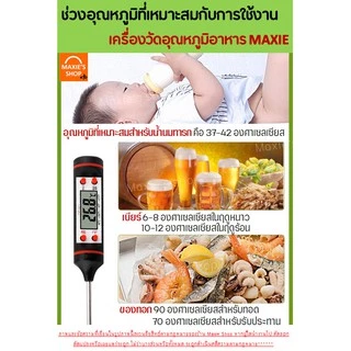 🔥ส่งฟรี🔥 เทอร์โมมิเตอร์วัดอุณหภูมิอาหาร MAXIE01 [มีให้เลือก 2 สี]เครื่องวัดอุณหภูมิในอาหาร เครื่องวัดอุณหภูมิอาหาร 100-1