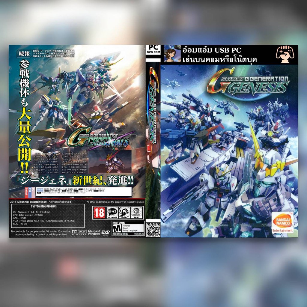 เกมส์ PC USB Flashdrive เกม SD Gundam - G Generation Genesis for Nintendo Switch [JP] [Yuzu]***ไม่ต้องติดตั้ง***