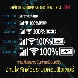 สติ๊กเกอร์สะท้อนแสง 3M แถบสถานะมือถือ