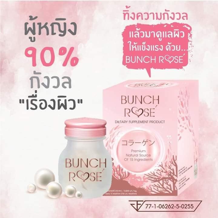 BUNCH ROSE อาหารเสริมเพื่อผิวขาวกระจ่างใส