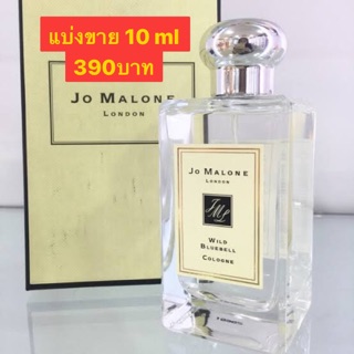 JO MALONE  WILD BLUEBELL  ส่ง EMS