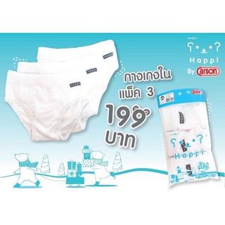 Happi by Carson กางเกงในและเสื้อกล้ามผ้าคอตตอนเกรด A