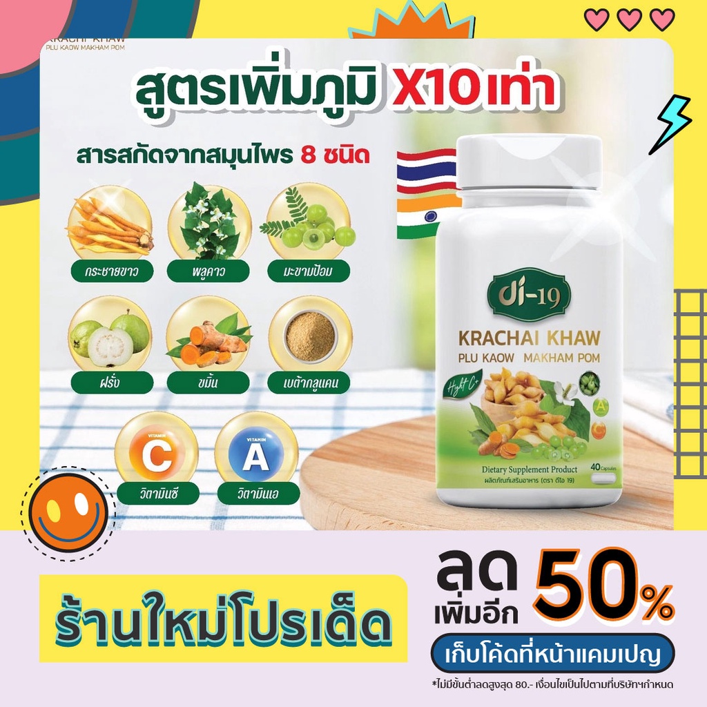 DI19กระชายขาวสกัด 40 แคปซูล  บำรุงร่างกาย จบสู้ไวรัส  กระชายขาว ดีกว่าขิง ฟ้าทลายโจร 20 เท่า(ของแท้💯