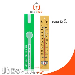 เทอร์โมมิเตอร์ไม้ วัดอุณหภูมิห้อง Room Thermometer ขนาด 10 นิ้ว แบบติดผนัง