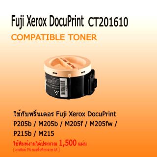 ตลับหมึกเทียบเท่า Xerox P105 / 205B (CT201613 / CT201610)