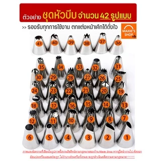 🔥ส่งฟรี🔥 ชุดหัวบีบครีม bakeaholic 43 ชิ้น พร้อมกล่องบรรจุ หัวบีบครีม หัวบีบวิปครีม หัวบีบพร้อมถุง หัวบีบครีมเค้ก [339]