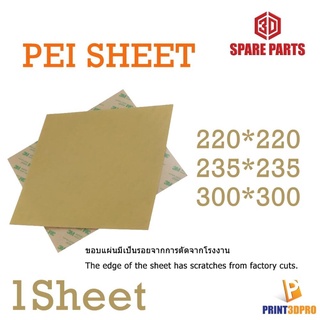 3D Printer Parts PEI Sheet Sticker Replacement Pei smooth สติ๊กเกอร์ PEI แปะแทนของเดิม หรือ แปะบน เหล็ก หรือกระจก