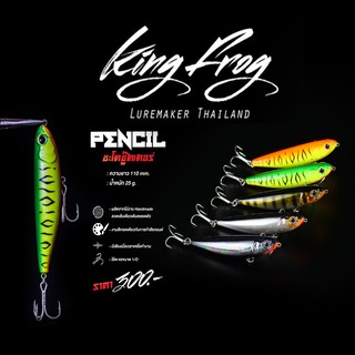 เพ้นซิวคิงฟร็อก เพ้นซิลชะโดชู๊ตเตอร์PENCIL KINGFROG