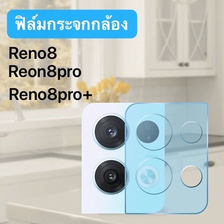 🔥🔥🔥ฟิล์มกระจกเลนส์กล้อง OPPO Reno8 Reno8pro Reno8pro+ 🔥🔥🔥ฟิล์มกระจกเลนส์กล้อง OPPO Reno8 Reno8pro Reno8pro+