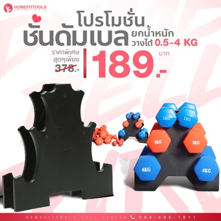 ชั้นวางดัมเบล ชั้นวางดัมเบลพผู้หญิง  Rack วางดัมเบลผู้หญิง ** ราคา เฉพาะ Rack ไม่รวมดัมเบล **