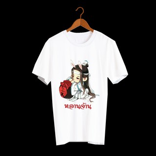 เสื้อยืด สั่งทำ เสื้อยืดFanmade ปรมาจารย์ลัทธิมาร The Untamed เว่ยอิง เว่ยอู๋เซี่ยน หลานจ้าน เซียวจ้าน หวังอี้ป๋อ - A42