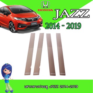 เสากลางประตู ฮอนด้า แจ๊ซ Honda Jazz 2014-2019