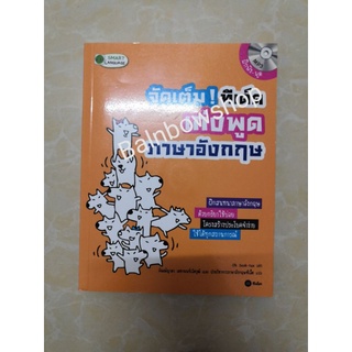 เก่งพูดภาษาอังกฤษ จัดเต็ม‼️ ทีเด็ด