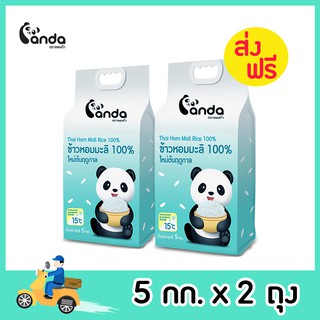 [ส่งฟรี] (แพคคู่) ข้าวหอมมะลิแท้  100% ใหม่ต้นฤดูกาล ตราแพนด้า ขนาด 5 กิโลกรัม