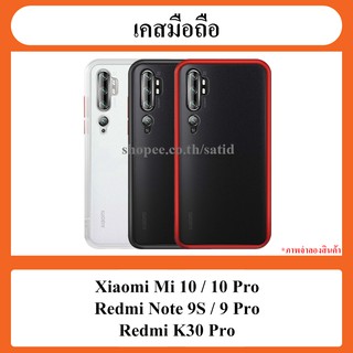 พร้อมส่งจากไทย! เคส Case Xiaomi Mi 10 / Redmi K30 Pro / 10Pro / mi10 mi10pro mi pro k 30