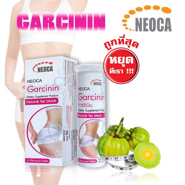 Neoca Garcinin แพ๊ค 3 หลอด (โฉมใหม่) นีโอก้า การ์ซินิน สำหรับการควบคุมน้ำหนัก 10เม็ด 3 หลอด