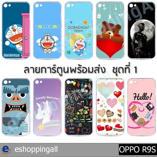 เคส oppo r9s ชุด 1 เคสมือถือกรอบแข็งลายการ์ตูน กรอบมือถือพร้อมส่งในไทย