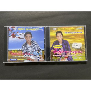 CD สิทธิพร สุนทรพจน์