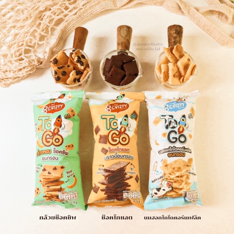 บราวนี่ทูโก บราวนี่กรอบ BROWNIW TO GO 𓂋🧂⸝⸝