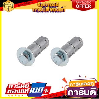 พุ๊ก LEAD พร้อมสกรู 1/4 นิ้ว 4 ตัว พุ๊ก DOUBLE EXPANSION ANCHOR WITH SCREW FITT 1/4" 4EA