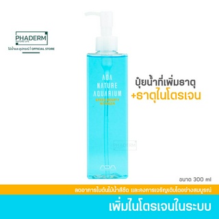 ปุ๋ยไม้น้ำ ADA Green Brighty Nitrogen เพิ่มธาตุไนโตรเจน ลดอาการใบซีด คงการเจริญเติบโต ฝห้ต้นไม้น้ำ สมบูรณ์