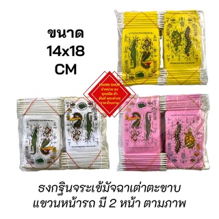 ธงกฐิน จระเข้มัจฉา-เต่าตะขาบ  1 ผืน มี 2 หน้า ตามภาพ ขนาดแขวนหน้ารถ 14x18 CM. ธงกฐินเล็ก แพค 100 ผืน🔥🔥🔥 พร้อมส่งด่วน