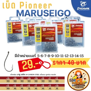 PIONEER MARUSEIGO มารูเซโกะ เบ็ดกล่อง ตูดห่วง ทรงบิด