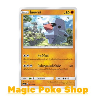 โนซพาส C/SD) ต่อสู้ ชุด ศึกตำนาน การ์ดโปเกมอน (Pokemon Trading Card Game) ภาษาไทย