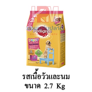 Pedigree เพดดีกรี รสเนื้อวัวและนม  สำหรับลูกสุนัข ขนาด 2.7 KG.