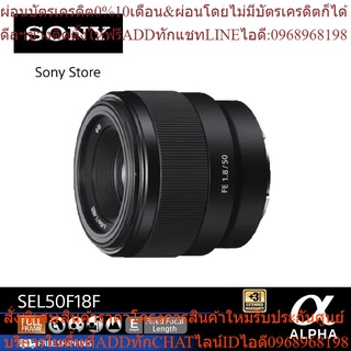 Sony E-mount เลนส์ สำหรับกล้อง E-mount (Full Frame) รุ่น SEL50F18F