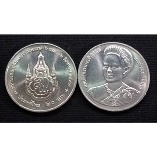 เหรียญ 20 บาท 72 พรรษา สมเด็จพระนางเจ้าสิริกิติ์ 2547 UNC