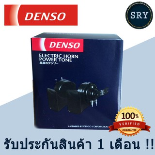 แตรรถยนต์ DENSO ( แตรหอยโข่งสีดำ ) 12V.