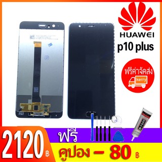 หน้าจอ LCD พร้อมทัชสกรีน - Huawei P10 Plus