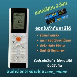 รีโมทแอร์ กรี รุ่น YACIFB YACIFBI AIR GREE Central Air หน้าตาเหมือนกัน ปุ่มเท่ากัน ใช้แทนกันได้ ไม่ต้องจูน