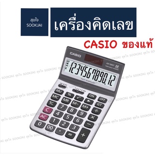 ของแท้ Casio เครื่องคิดเลข AX-120ST คาสิโอ