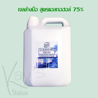 เจลล้างมือ สูตรแอลกอฮอล์ 75% Cleansing Hand Gel nana !! ของแท้ !! 5,000 ML.