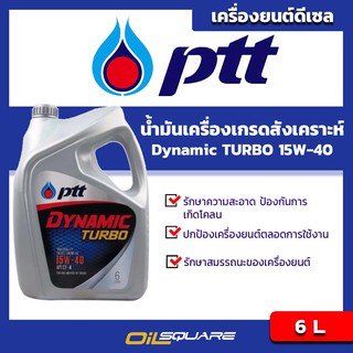 น้ำมันเครื่อง ดีเซล เกรดสังเคราะห์ PTT Dynamic Turbo SAE15W-40 Packed 6 Lites l oilsqaure