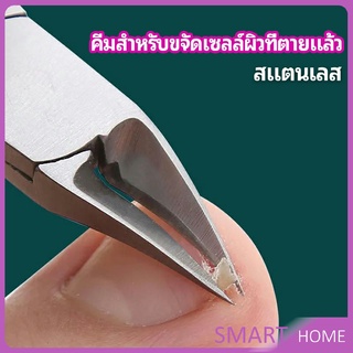 กรรไกรตัดเล็บ ปลายโค้งแหลม สแตนเลส  ตัดเซลล์ผิวที่ตายแล้ว beauty scissors