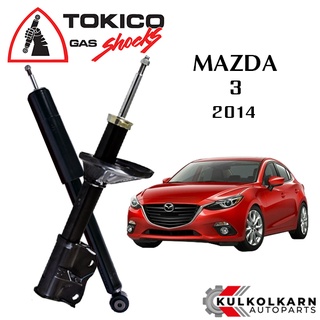 TOKICO  โช๊คอัพ  MAZDA 3 SKYACTIV  ปี 2014  (STANDARD SERIES)