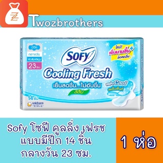 Sofy Cooling Fresh โซฟี คูลลิ่ง เฟรช สลิม แพ็ค 14 ชิ้น ผ้าอนามัย