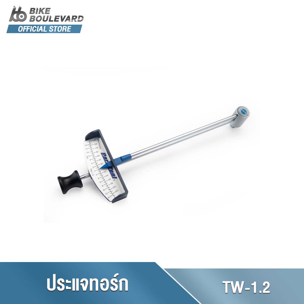Park Tool TW-1.2 BEAM-TYPE TORQUE WRENCH — 0–14 NM ประแจทอร์กรุ่นเริ่มต้น 0 - 14 Nm หัว 3/8 นิ้ว ประแจปอนด์