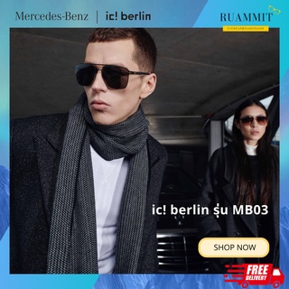 แว่นกันแดด Mercedes Benz x ic! berlin รุ่น MB03 ของแท้!!