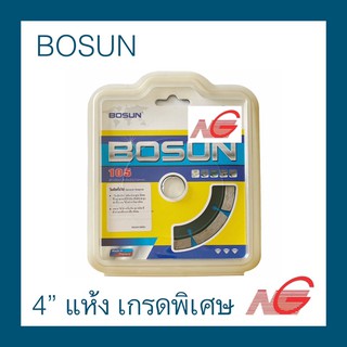 ใบตัดเพชร BOSUN 4" แห้ง เกรดพิเศษ