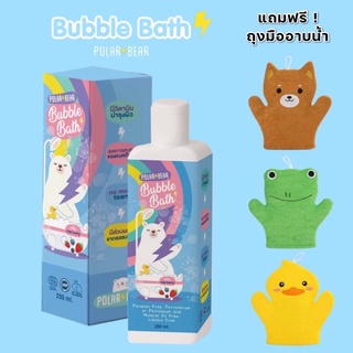 LaLemon Polarbear Bubble Bath บับเบิ้ลบาธ เซ็ทสบู่ทำฟอง+ถุงมืออาบน้ำแสนนุ่ม!