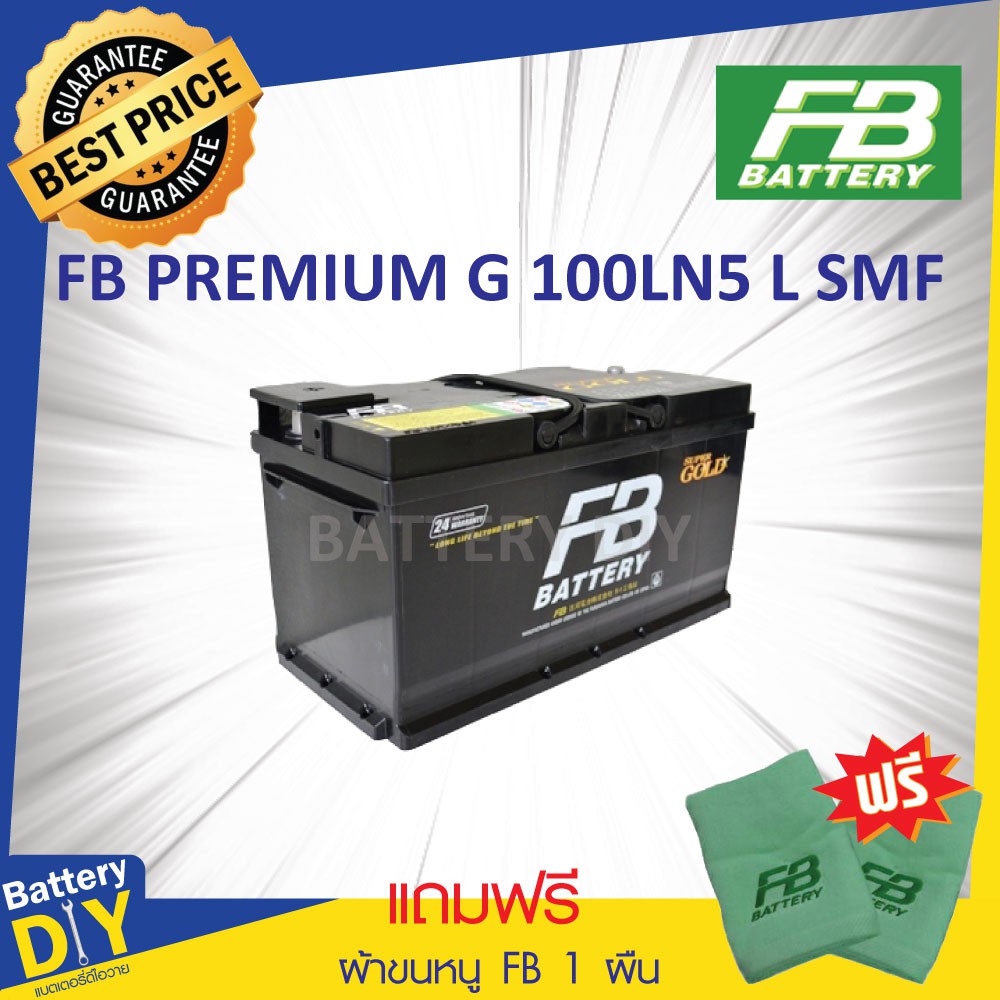 แบตเตอรี่รถยนต์ (แห้ง) FB 100 แอมป์ รุ่น GOLD 100LN5L SMF (DIN100) สำหรับ รถเก๋ง (แถมฟรี ผ้าขนหนู FB