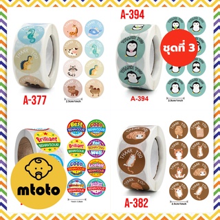 MTOTO (ชุดที่ 3) สติ๊กเกอร์สำเร็จรูป Thank you Sticker 500 PCS สติ๊กเกอร์ขอบคุณ สติ๊กเกอร์ติดกล่อง สติ๊กเกอร์ติดสินค้า