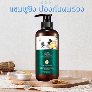 ของแท้ 100% ZENSHOW แชมพูขิงเพียว แชมพูสมุนไพร ยาสระผมแก้ผมร่วงสูตรแก้ปัญหาผมร่วง ผมบาง เร่งผมเกิดใหม่ ขนาด 500 ml