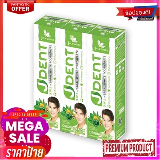 จุฬาเฮิร์บ ยาสีฟัน เจเด้น 3in1 สูตรออริจินัล 70 กรัม x 3 กล่องJulas Herb Jdent 3in1 Herbal White Toothpaste 70g x 3 pcs