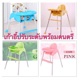 เก้าอี้ High chair